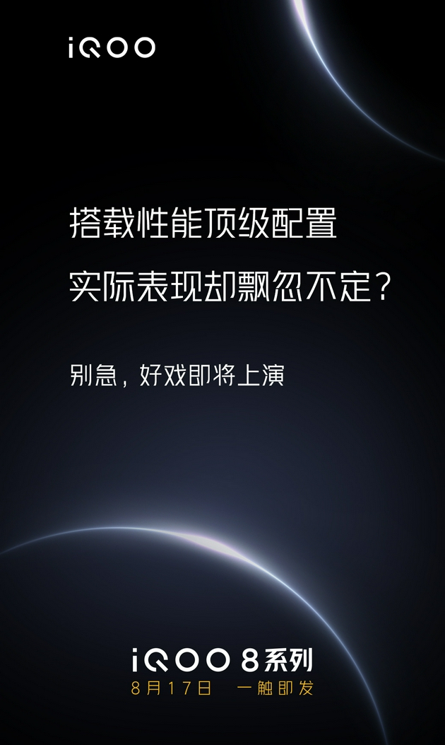 骁龙888 Plus+LPDDR5运存+UFS3.1闪存，iQOO 8系列配置公布