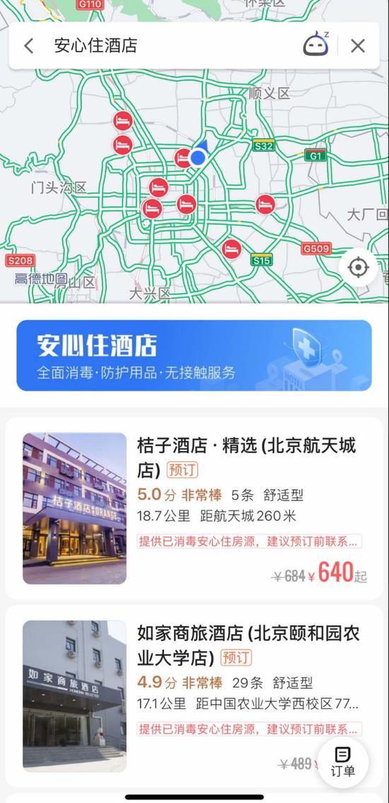 高德地图联合八大酒店 推出安心住酒店搜索