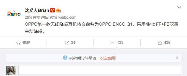 OPPO首款无线耳机命名为ENCO Q1 采用4Mic FF+FB双重主动降噪