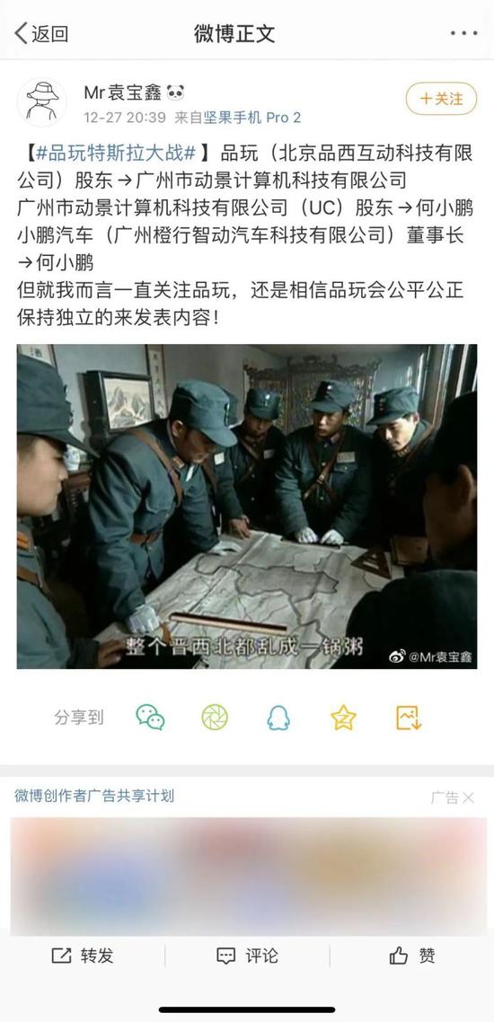 图5.  微博昵称为“Mr袁宝鑫”用户引述话题发布微博内容