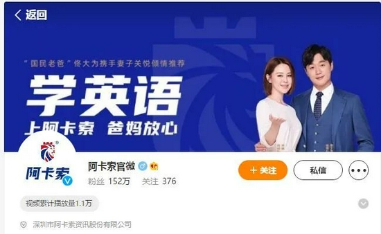 来源:阿卡索微博截图