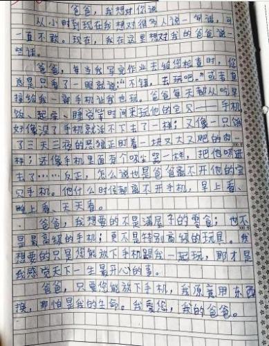 小学生满分作文:只要爸爸放下手机 我愿用生命换 小学生满分作文:只要爸爸放下手机 我愿用生命换