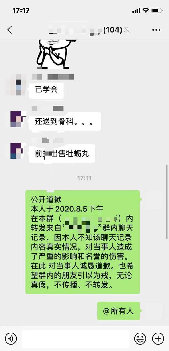 传播者陶某在群里发布的公开道歉。受访者供图