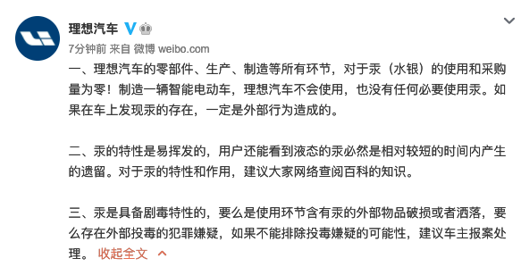 理想汽车再度回应水银事件：所有环节对于水银的使用和采购量为零