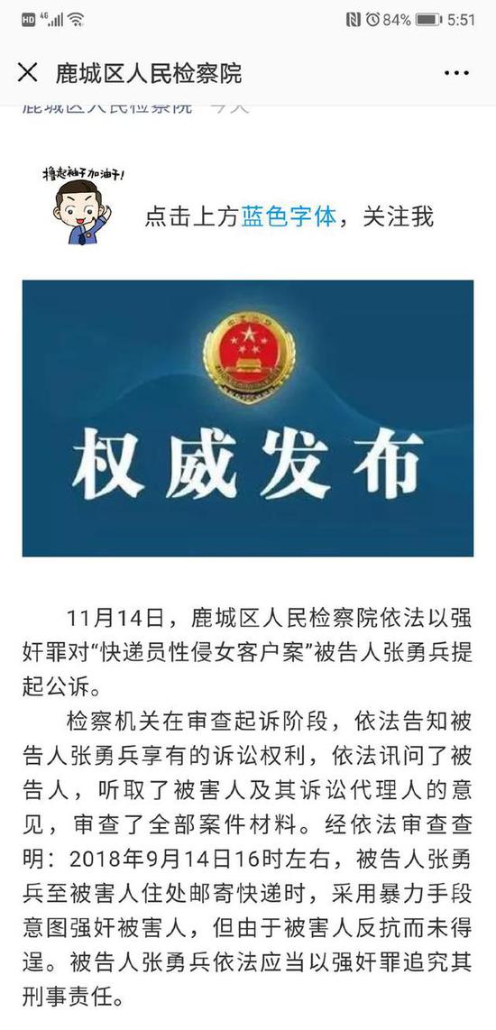 中通快递员性侵案：涉事快递员被以强奸罪提起公诉