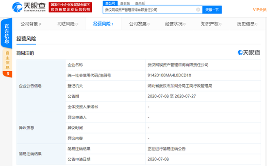 斗鱼关联公司申请简易注销 公告期为7月8日至27日