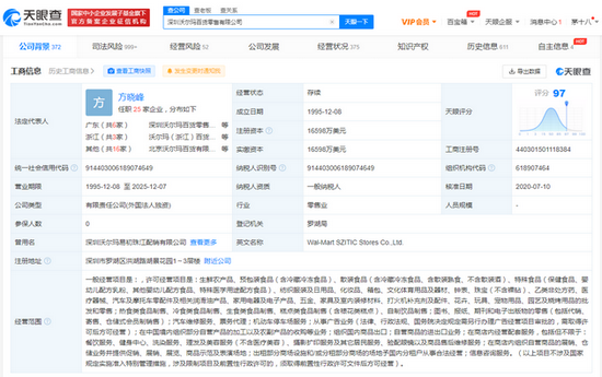 沃尔玛变更经营范围 新增新能源汽车整车销售