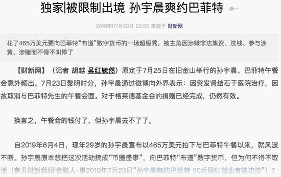 孙宇晨取消巴菲特午餐另有隐情？"被限制出境"还是"在旧金山养病"？