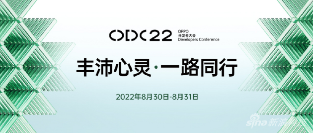 OPPO官宣2022 OPPO开发者大会