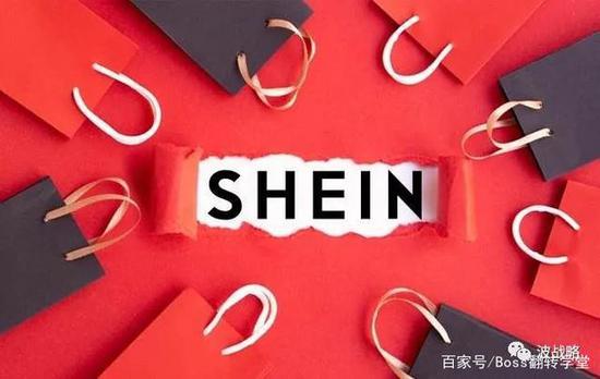 跨境电商Shein否认短期内IPO 重心仍是发展和壮大品牌