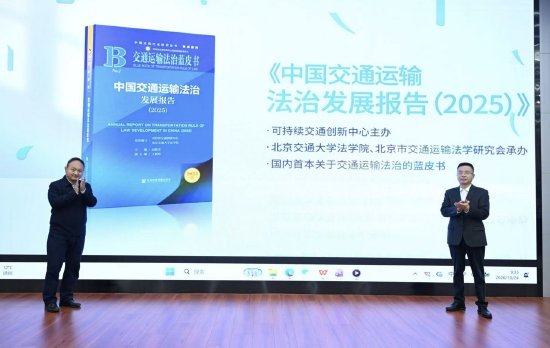 2026年交通法学研究会年会召开