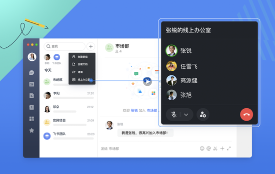 飞书推出线上办公室功能 默认提供语音沟通