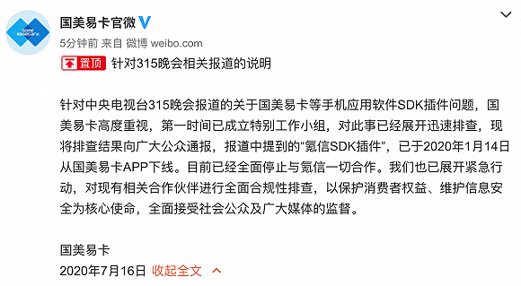 国美易卡回应315晚会报道：已全面停止与氪信的一切合作