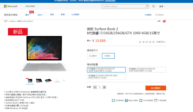 15英寸Surface Book 2开启预售 19888元起售