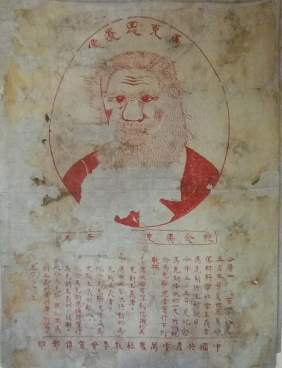 这幅用生命守护的画像将马克思的形象传播到了苏区 马克思 中国 共产党 新浪军事 新浪网 这幅用生命守护的画像将马克思的形象传播到了苏区 马克思 中国 共产党 新浪军事 新浪网