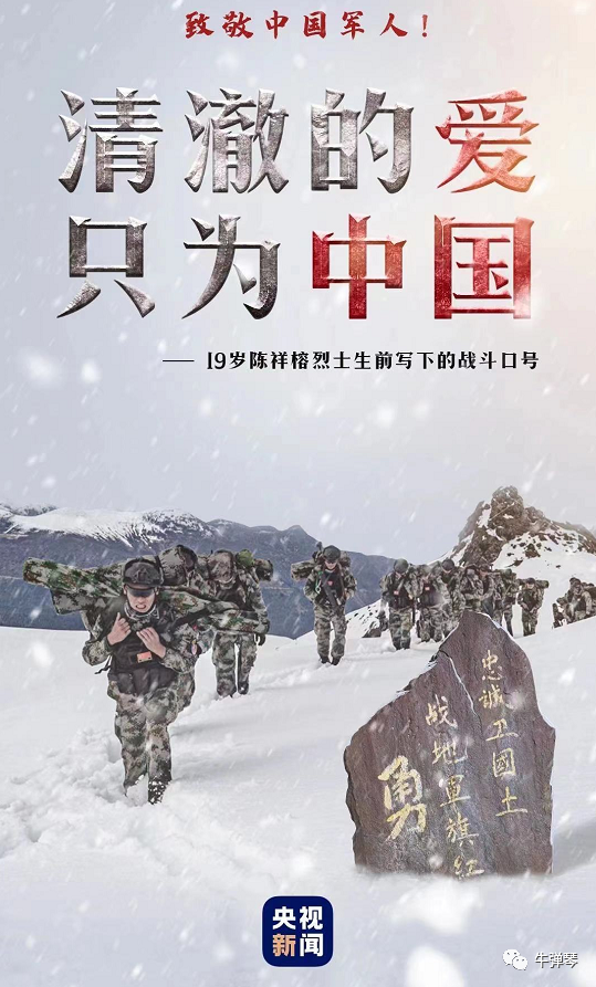 中印边境冲突现场 这十个细节值得永远铭记！_手机新浪网