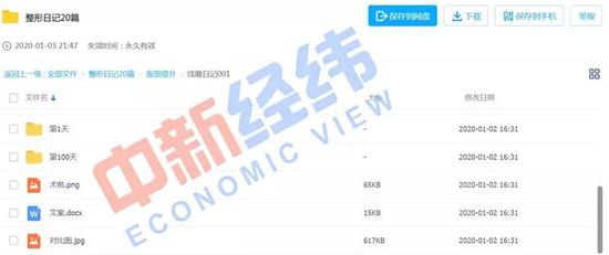 ▲哼哼發(fā)回的整形日記素材截圖