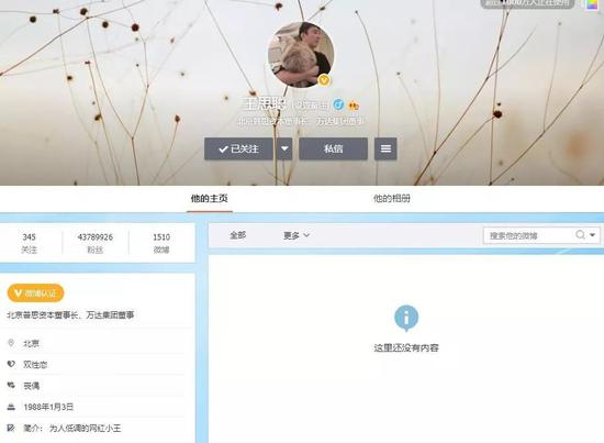 王思聪的微博没有内容显示 来源：微博截图