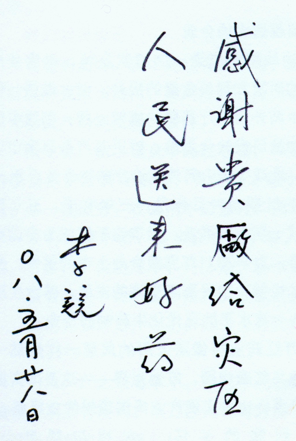 众名家题字京万红