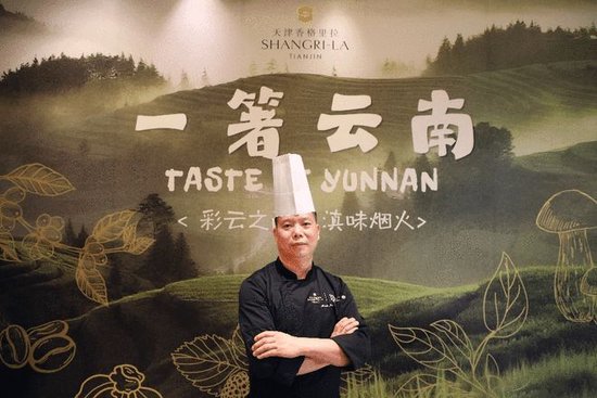 天津香格里拉“一箸云南，滇味烟火”香宫云南美食节