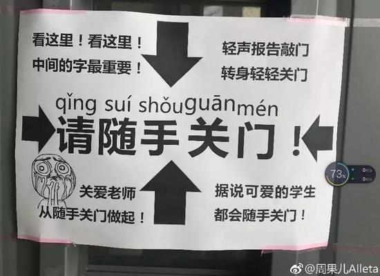 关爱老师从随手关门做起!