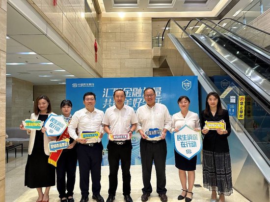 民生银行天津分行全力开展2023年金融消费者权益保护教育宣传月活动