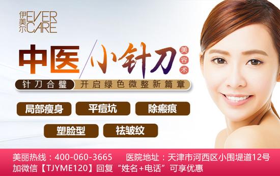 天津伊美尔小针刀