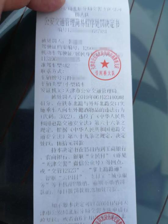 因为这件事天津交警给乘客开了罚单