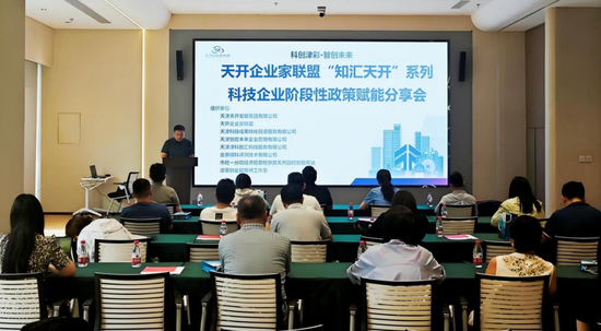 搭建产业融通平台 护航企业全维成长——天开企业家联盟六月活动纪实