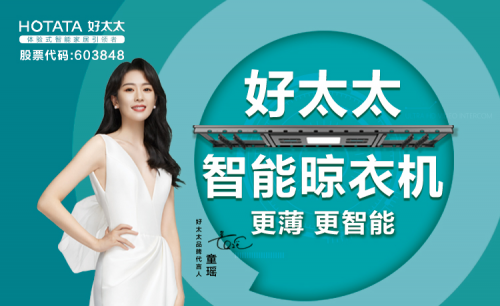 从单一晾衣架到多品类智能家居智能新国货好太太的行业发展之路