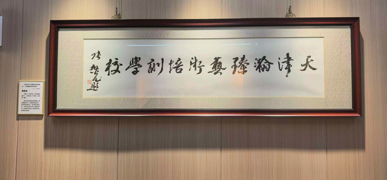 墨载初心 臻育英才｜著名书法家张旭光为天津瀚臻教育培训学校题写牌匾