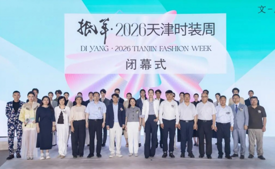 抵羊·2026天津时装周圆满收官