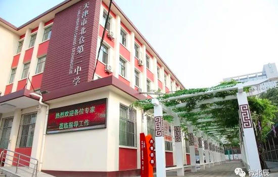 天津市北仓第二中学始建于1980年,学校以"以人为本,共同发展"为育人