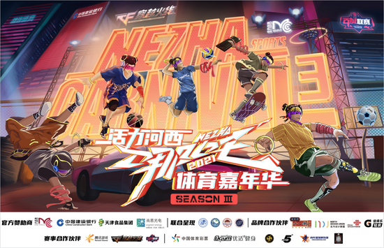 2021活力河西·哪吒体育节在中冶和悦汇盛大开幕