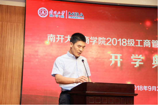 南开大学商学院副院长,mba中心主任薛红志副教授主持会议