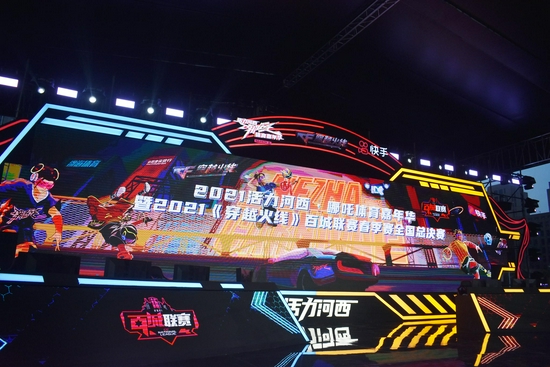 2021活力河西·哪吒体育节在中冶和悦汇盛大开幕