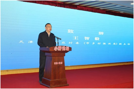 天津市农业农村委(市乡村振兴局)党委委员,副主任王智毅致辞