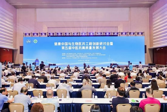 健康中国与生物医药工程创新研讨会暨第五届中医药高质量发展大会成功召开