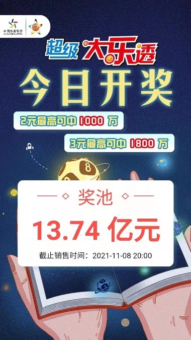 温馨提示超级大乐透第21128期今晚开奖哦