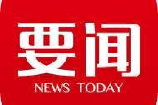 十二届天津市委印发常委会加强自身建设的意见