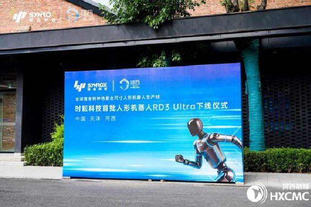 河西区培育具身智能新动能 时耘RD3 Ultra全尺寸人形机器人实