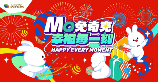 mo兔奇克唤醒冬日节日氛围新年幸福季正式开启