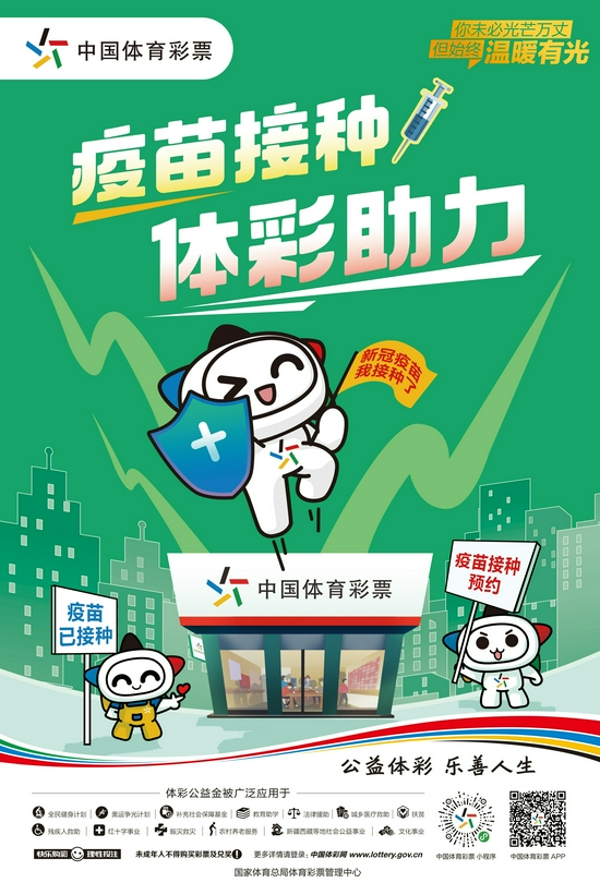 不得不说,在打疫苗这件事上,体彩人很积极!