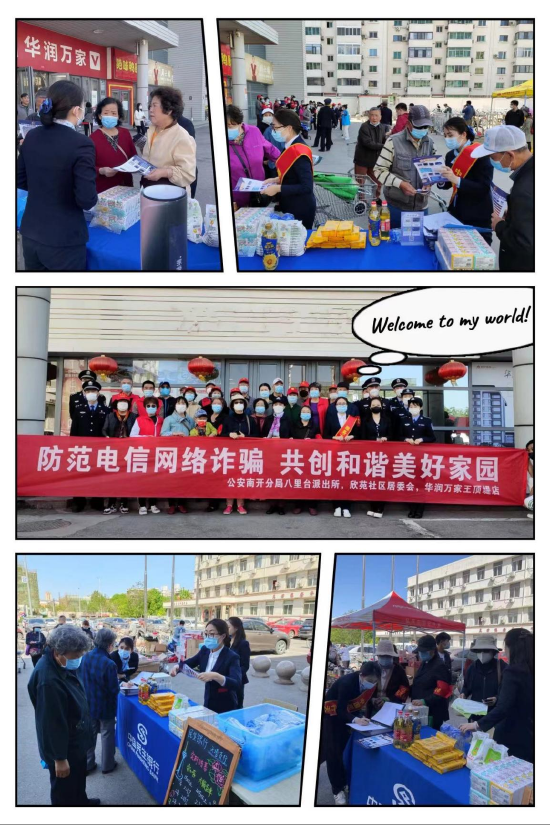 天塔支行联合天津市八里台派出所开展了集中化防范电信诈骗宣传活动