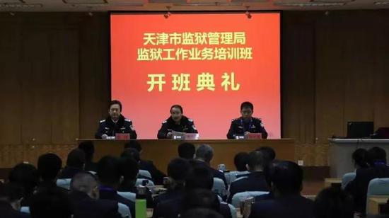 天津市监狱局立志践初心培训身先行