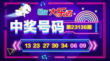 今晚大乐透将迎来11月最后一期开奖目前奖池高达1020亿元