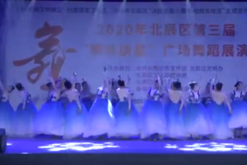 【美丽家乡舞起来】66号参赛队