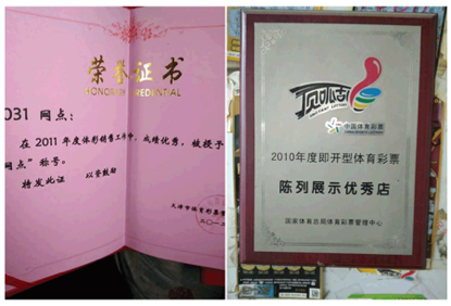 大爱无疆天津体彩代销者爱心绽芳华