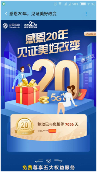 517电信日被中国移动刷屏了,看到朋友圈大家的各种晒,作为中国移动