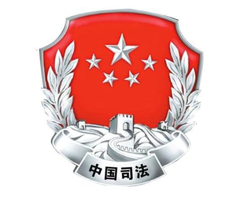 切实为司法行政事业发展贡献力量